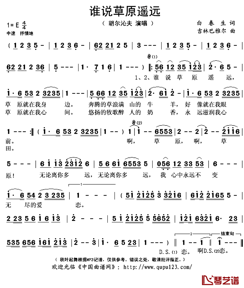 谁说草原遥远简谱(歌词)_胡尔沁夫演唱_秋叶起舞记谱上传