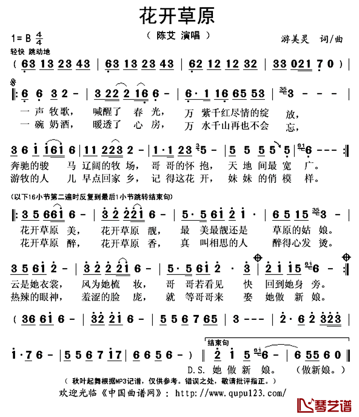 花开草原简谱(歌词)_陈艾演唱_秋叶起舞记谱上传