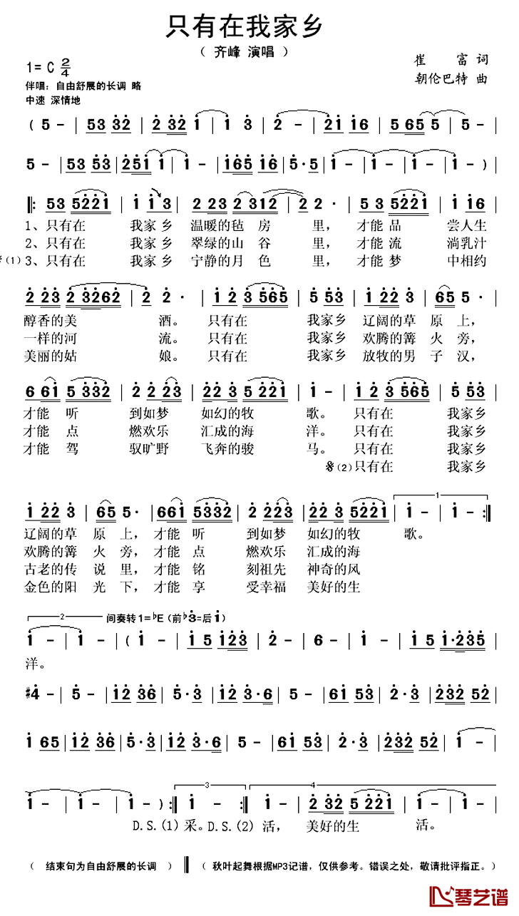 只有在我家乡简谱(歌词)_齐峰演唱_秋叶起舞记谱上传
