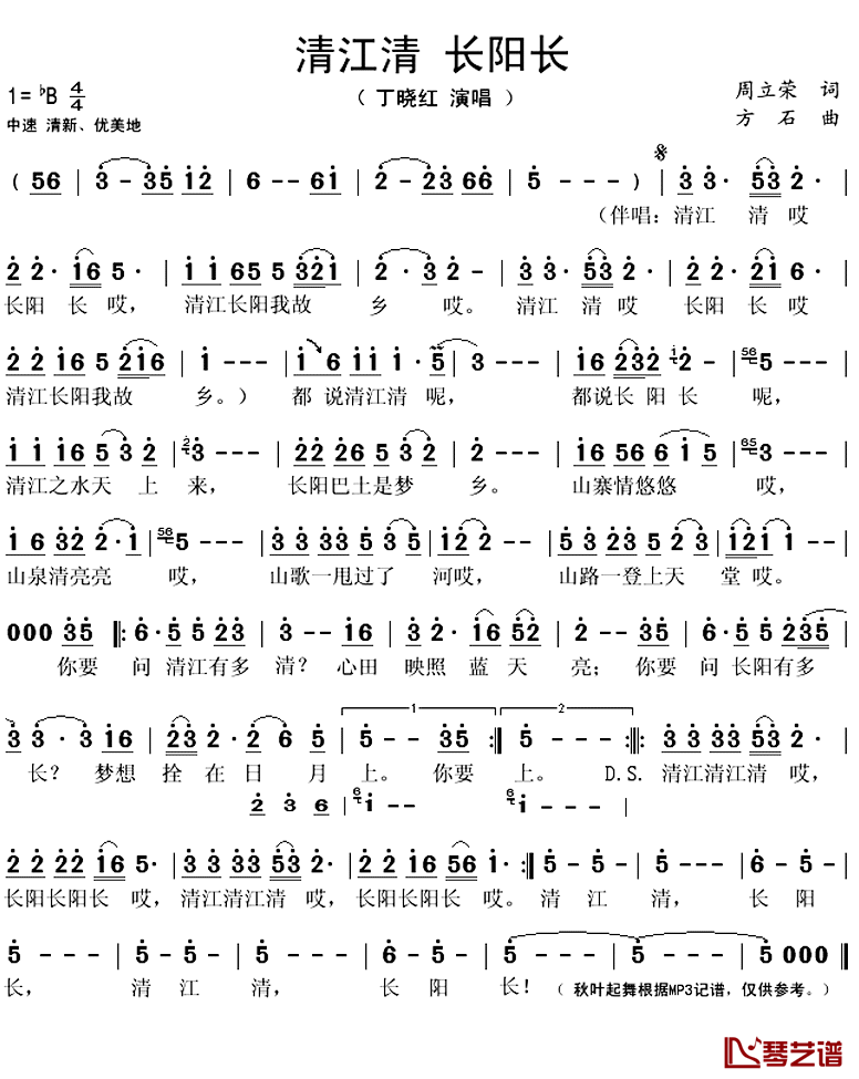 清江清长阳长简谱(歌词)_丁晓红演唱_秋叶起舞记谱上传