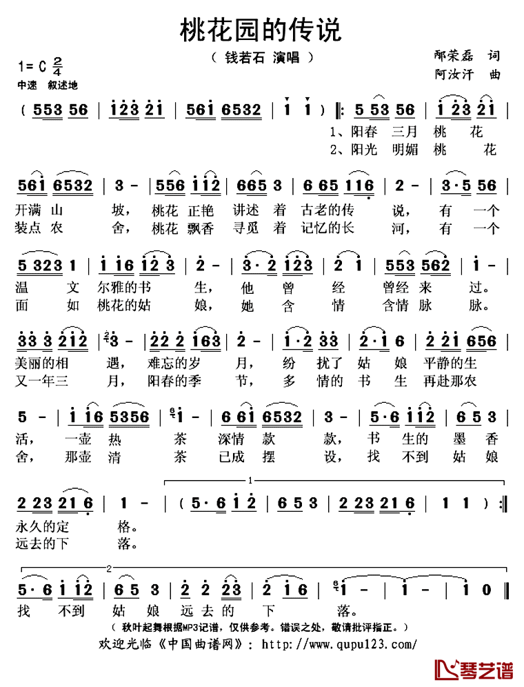 桃花园的传说简谱(歌词)_钱若石演唱_秋叶起舞记谱上传