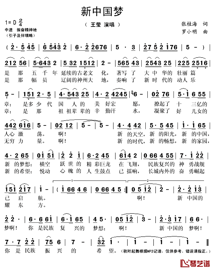 新中国梦简谱(歌词)_王莹演唱_秋叶起舞记谱上传