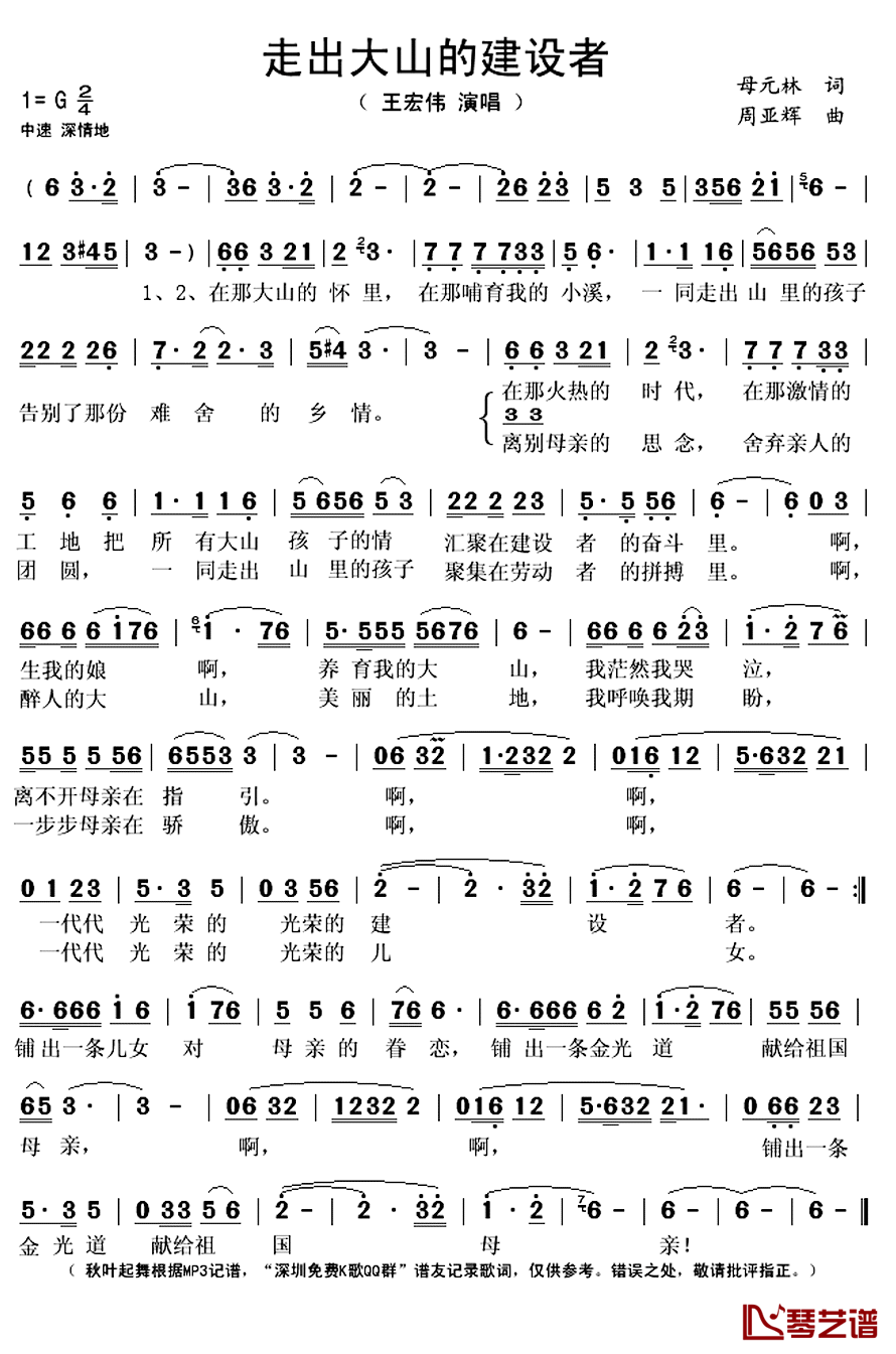 走出大山的建设者简谱(歌词)_王宏伟演唱_秋叶起舞记谱上传