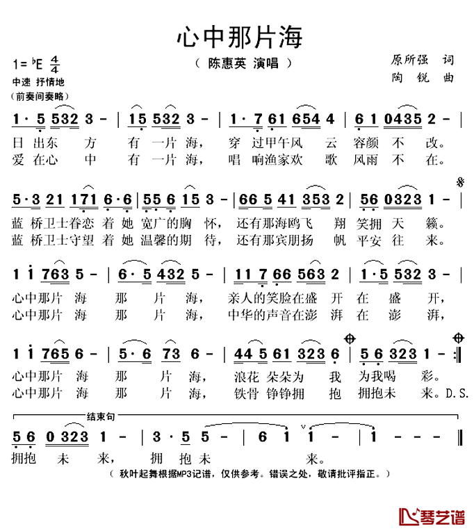 心中那片海简谱(歌词)_陈惠英演唱_秋叶起舞记谱上传