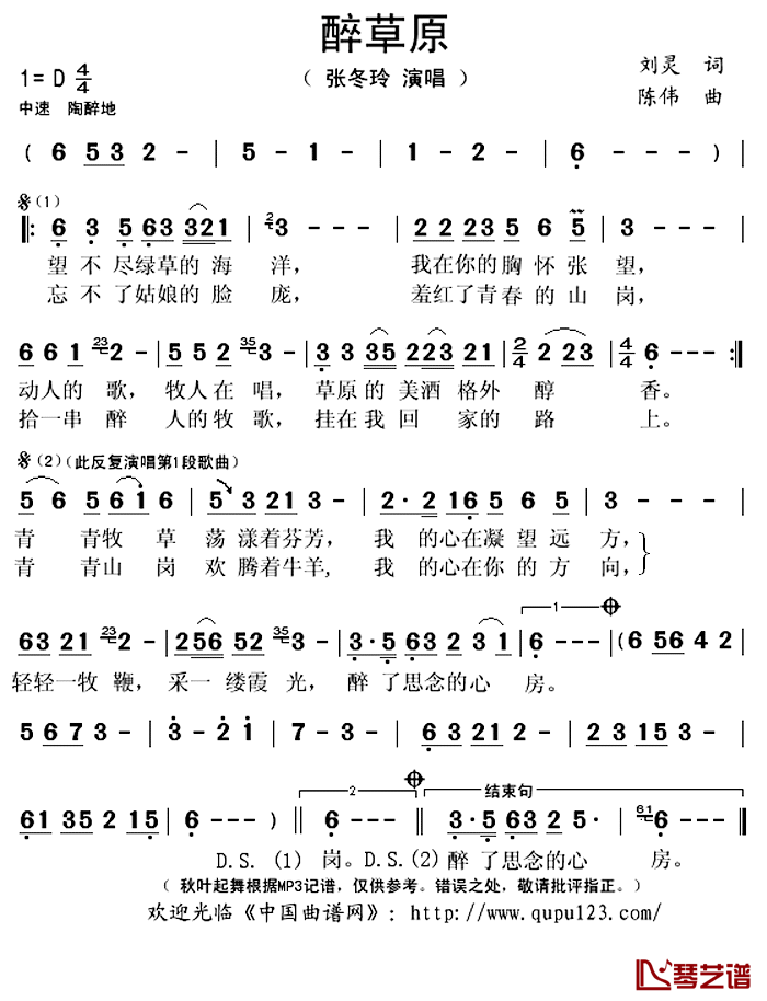 醉草原简谱(歌词)_张冬玲演唱_秋叶起舞记谱上传