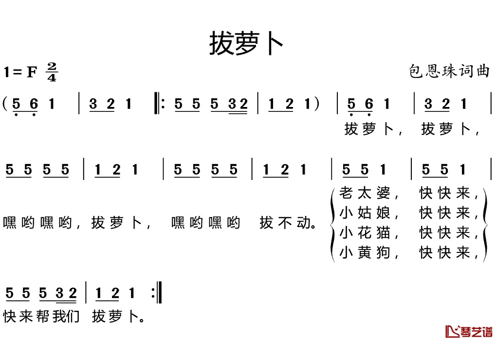 拔萝卜简谱(歌词)_儿歌_谱友好心情999上传