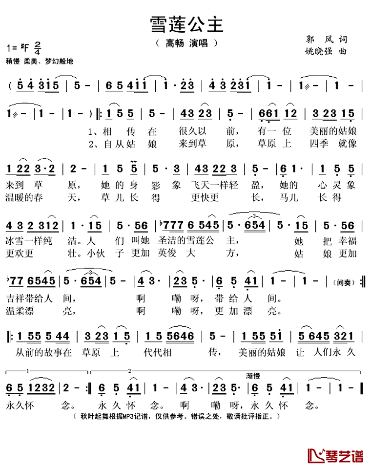 雪莲公主简谱(歌词)_高畅演唱_秋叶起舞记谱上传