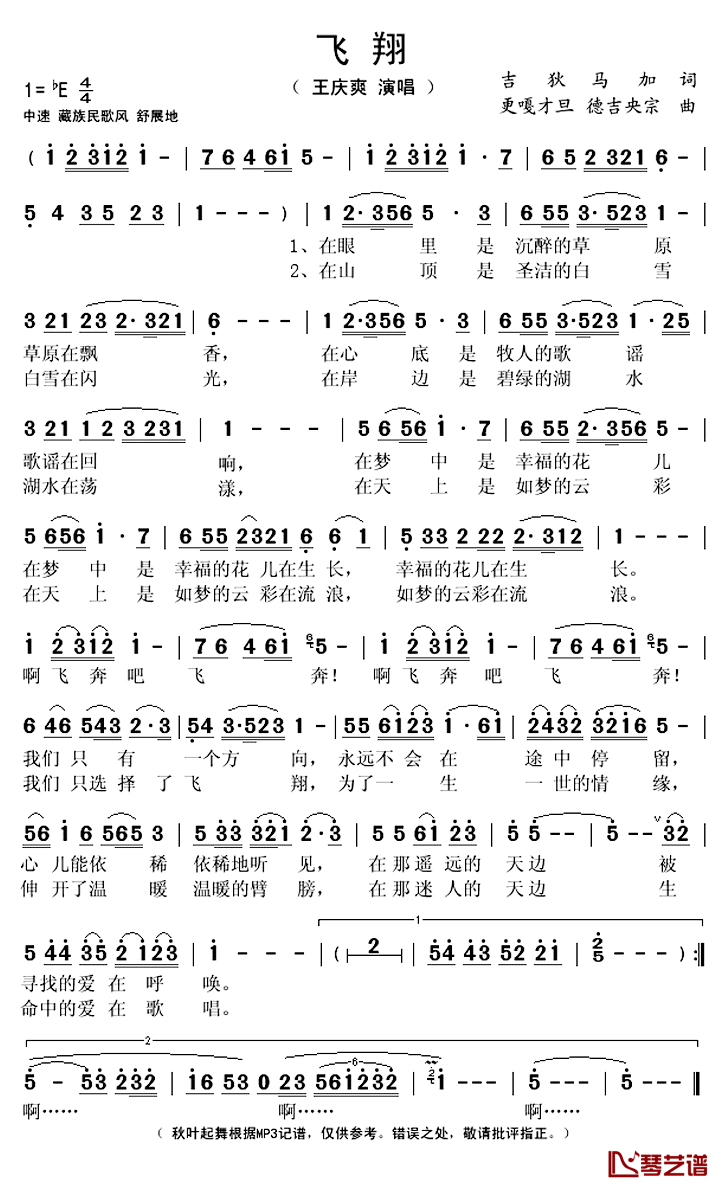 飞翔简谱(歌词)_王庆爽演唱_秋叶起舞记谱上传