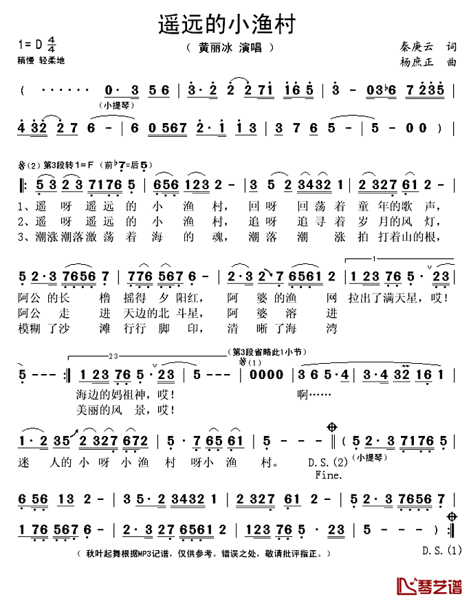 遥远的小渔村简谱(歌词)_黄丽冰演唱_秋叶起舞记谱上传