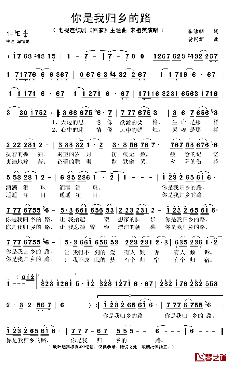 你是我归乡的路简谱(歌词)_宋祖英演唱_秋叶起舞记谱上传