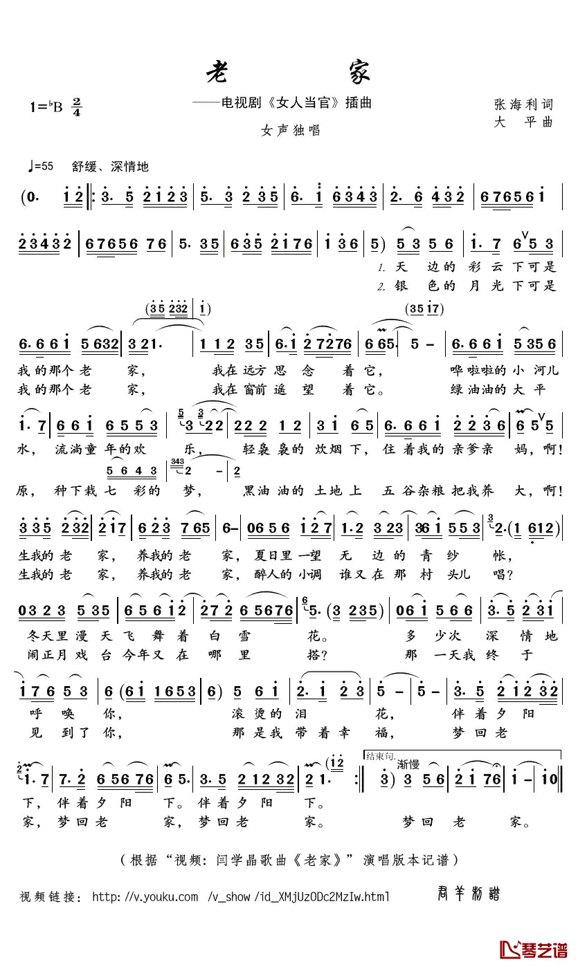 老家简谱(歌词)_闫学晶演唱_君羊曲谱