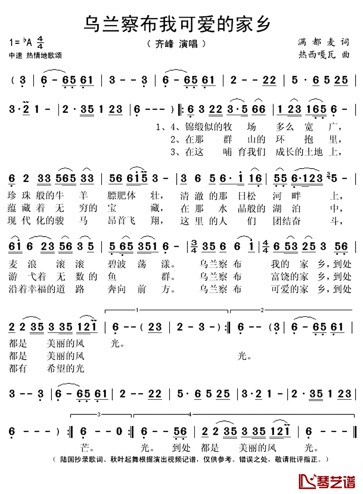 乌兰察布我可爱的家乡简谱(歌词)_齐峰演唱_秋叶起舞记谱上传