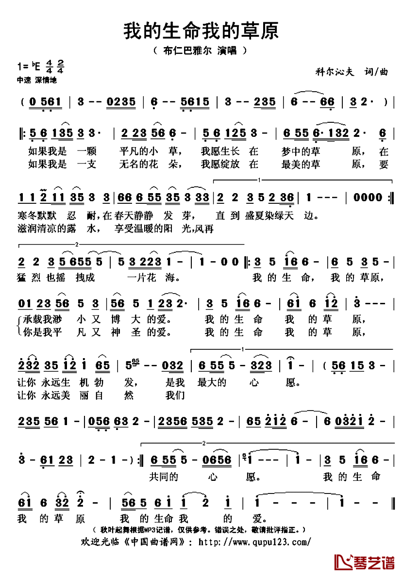 我的生命我的草原简谱(歌词)_布仁巴雅尔演唱_秋叶起舞记谱上传