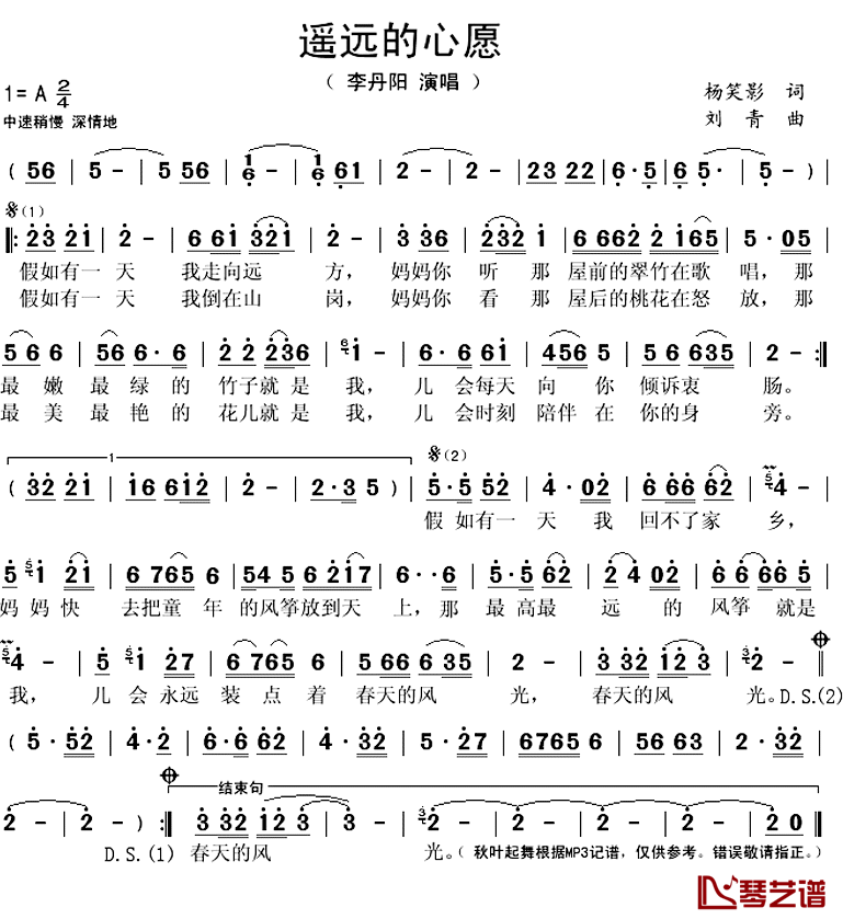 遥远的心愿简谱(歌词)_李丹阳演唱_秋叶起舞记谱上传