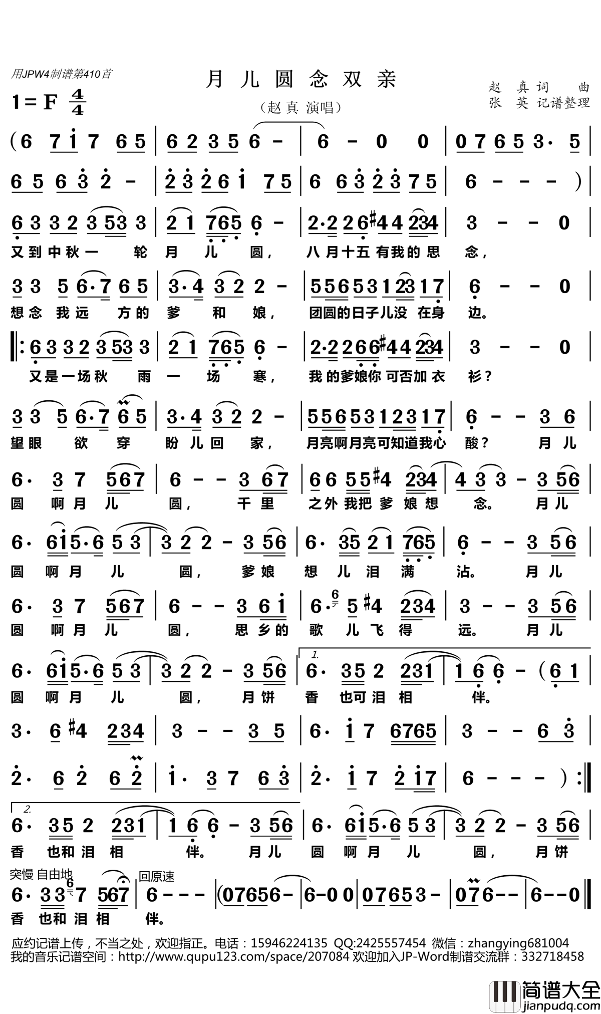 月儿圆念双亲简谱(歌词)_赵真演唱_张英记谱整理