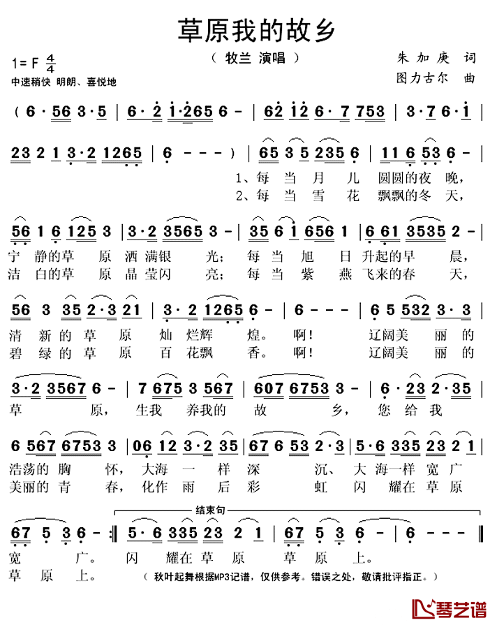 草原我的故乡简谱(歌词)_牧兰演唱_秋叶起舞记谱上传