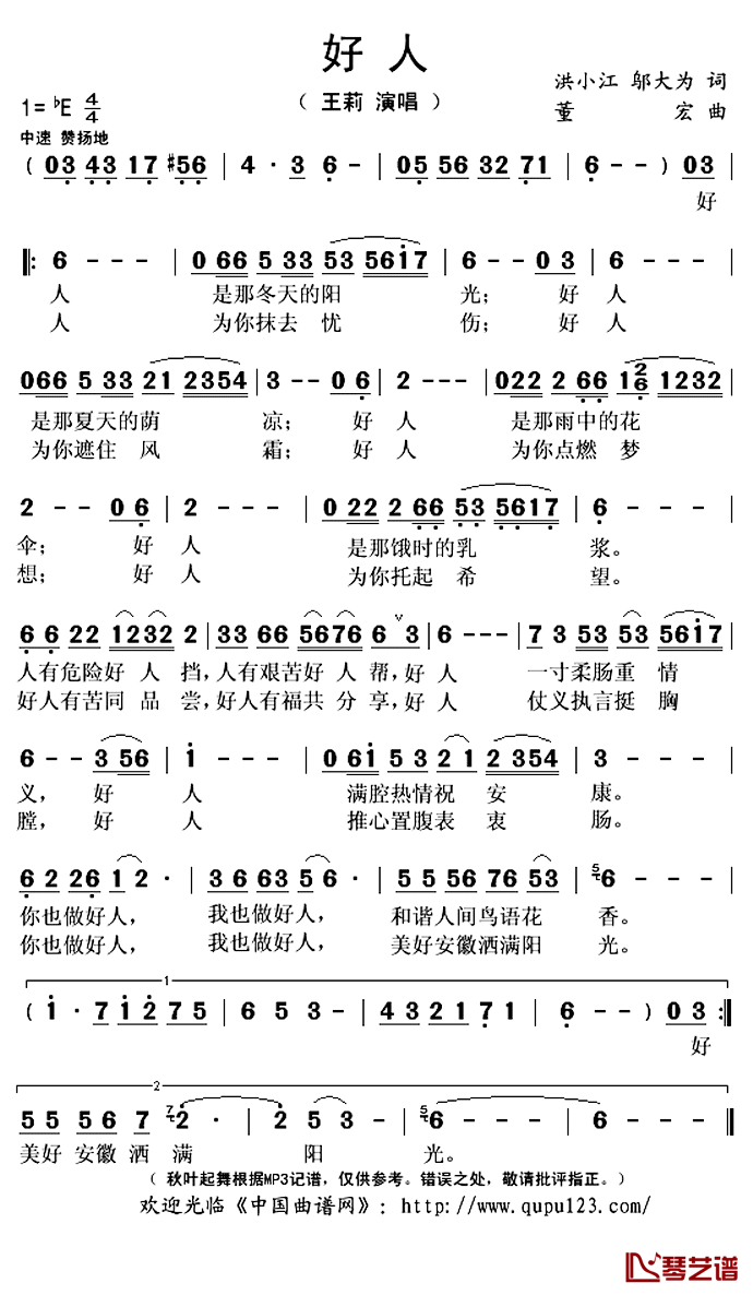 好人简谱(歌词)_王莉演唱_秋叶起舞记谱上传