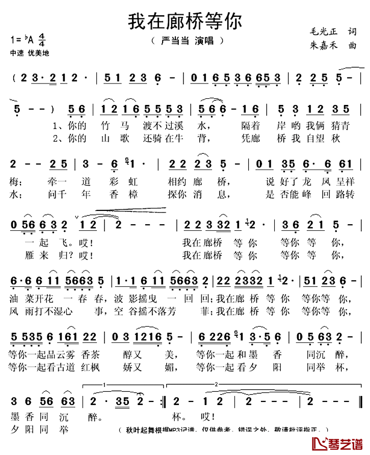 我在廊桥等你简谱(歌词)_严当当演唱_秋叶起舞记谱上传