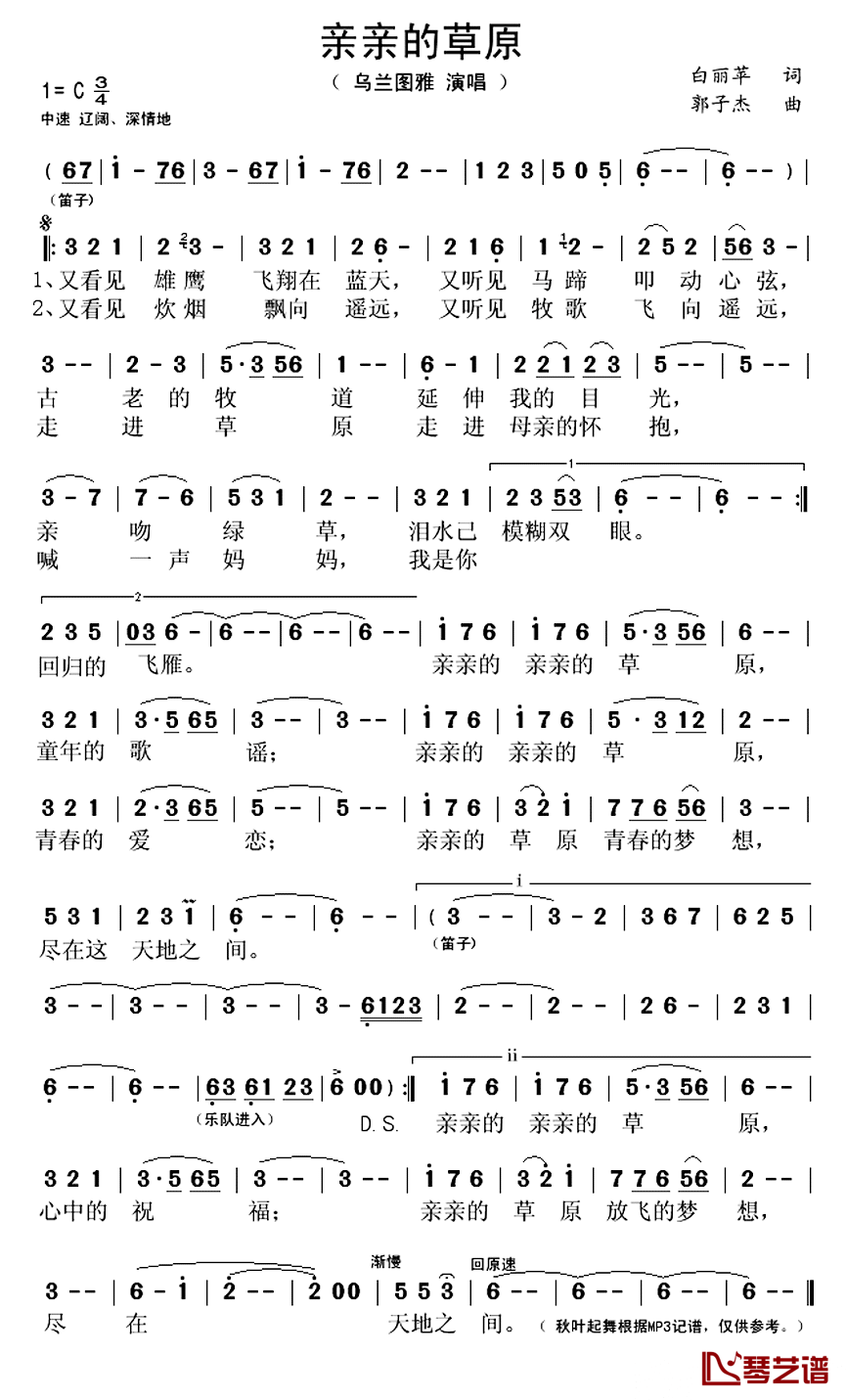 亲亲的草原简谱(歌词)_乌兰图雅演唱_秋叶起舞记谱上传