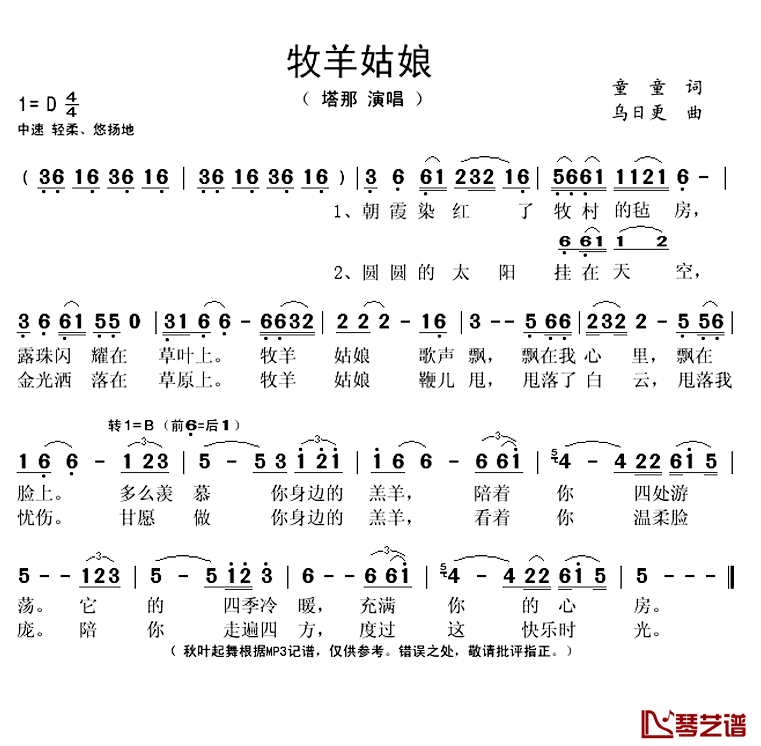 牧羊姑娘简谱(歌词)_塔那演唱_秋叶起舞记谱上传