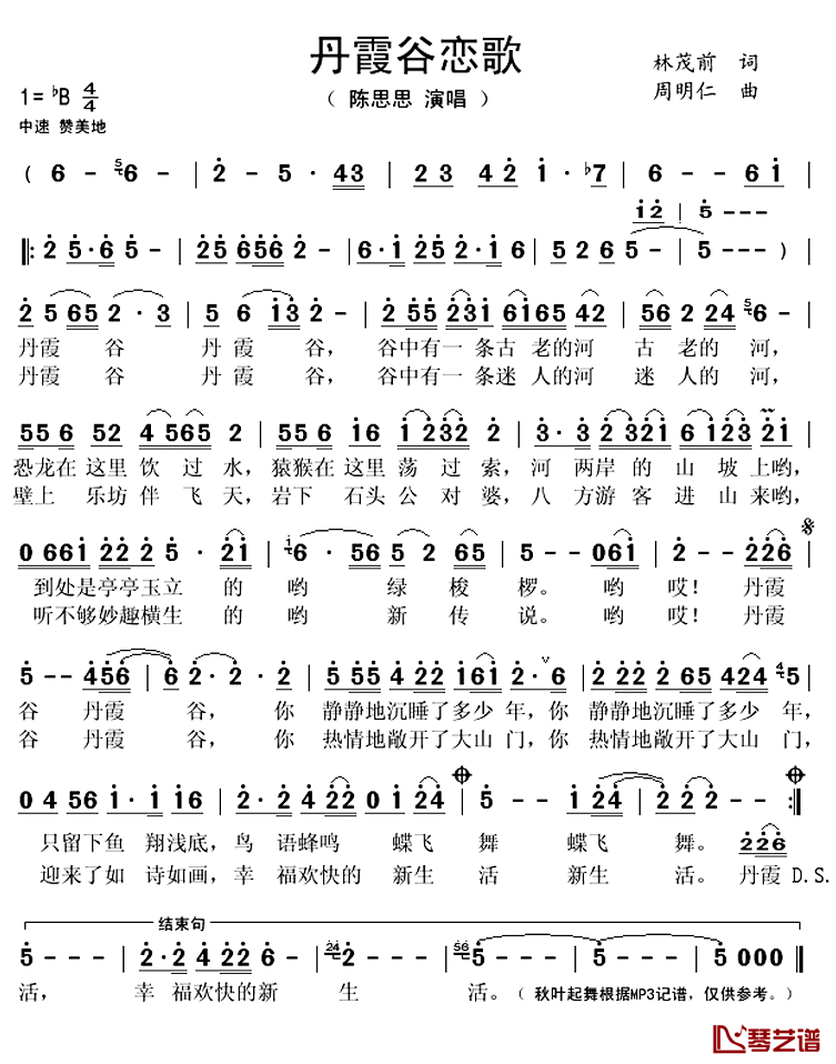 丹霞谷恋歌简谱(歌词)_陈思思演唱_秋叶起舞记谱上传