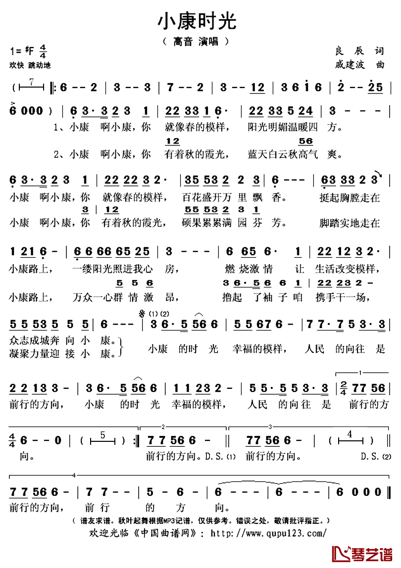 小康时光简谱(歌词)_高音演唱_秋叶起舞记谱上传