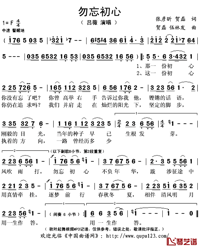 勿忘初心简谱(歌词)_吕薇演唱_秋叶起舞记谱上传
