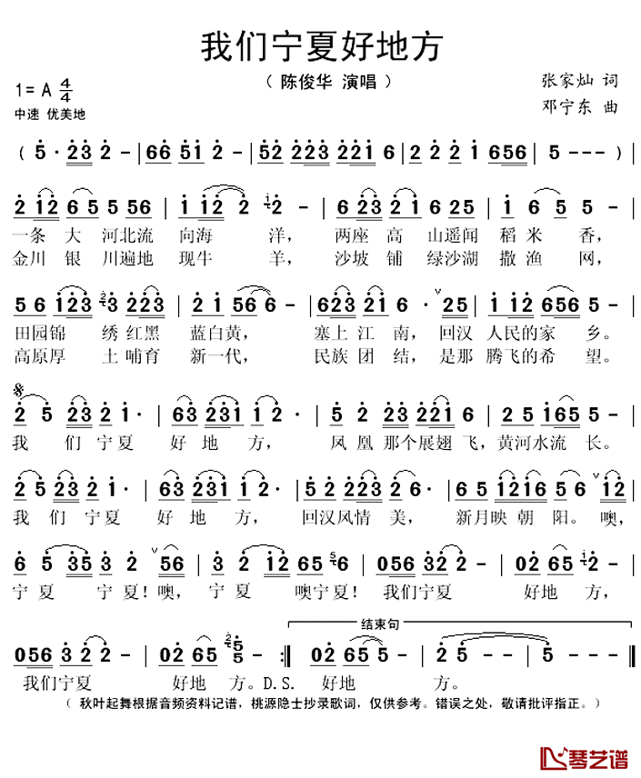 我们宁夏好地方简谱(歌词)_陈俊华演唱_秋叶起舞记谱上传