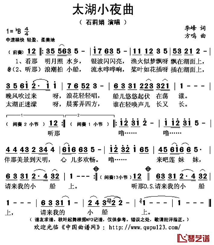 太湖小夜曲简谱(歌词)_石莉娟演唱_秋叶起舞记谱上传