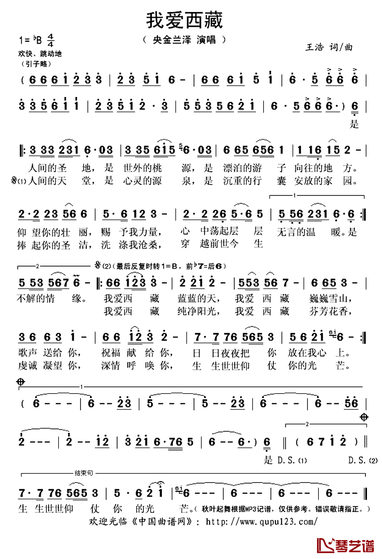 我爱西藏简谱(歌词)_央金兰泽演唱_秋叶起舞记谱上传