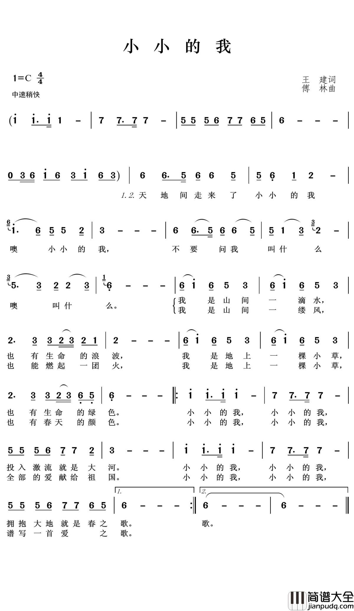 小小的我简谱(歌词)_苏红演唱_王wzh曲谱