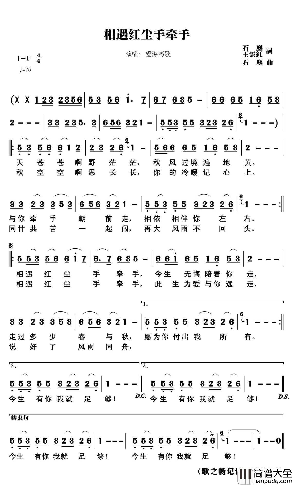 相遇红尘手牵手简谱(歌词)_望海高歌演唱_歌之畅记谱