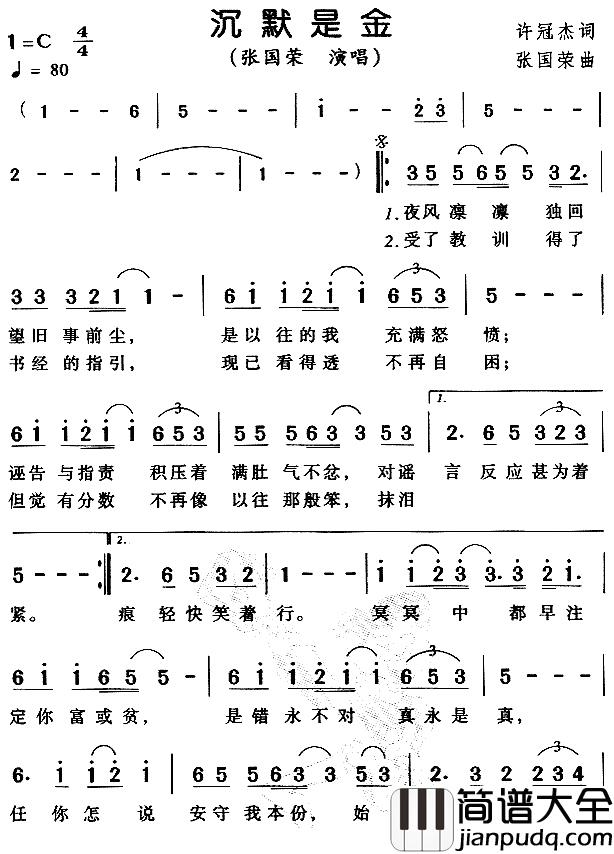 沉默是金简谱_张国荣_沉默是金，沉默是今晚的康桥