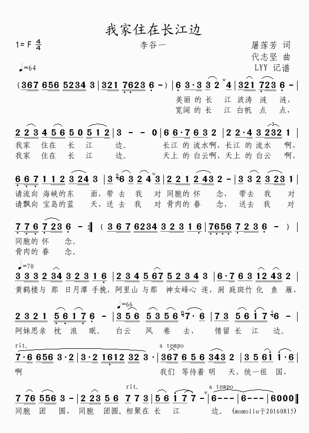 我家住在长江边简谱(歌词)_李谷一演唱_根据录音与MV记谱