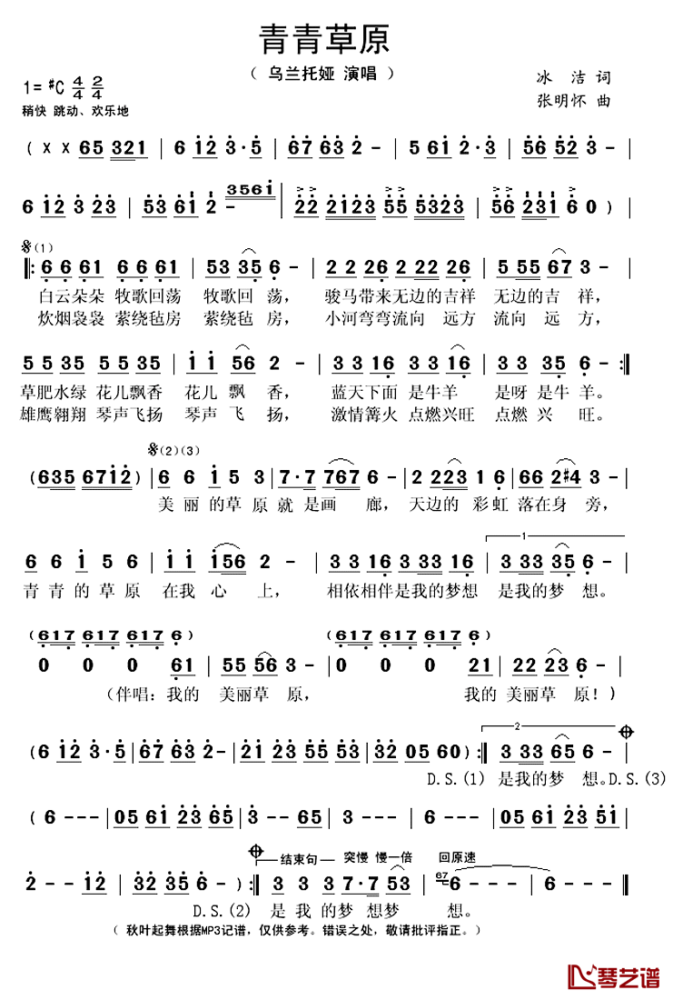青青草原简谱(歌词)_乌兰托娅演唱_秋叶起舞记谱上传