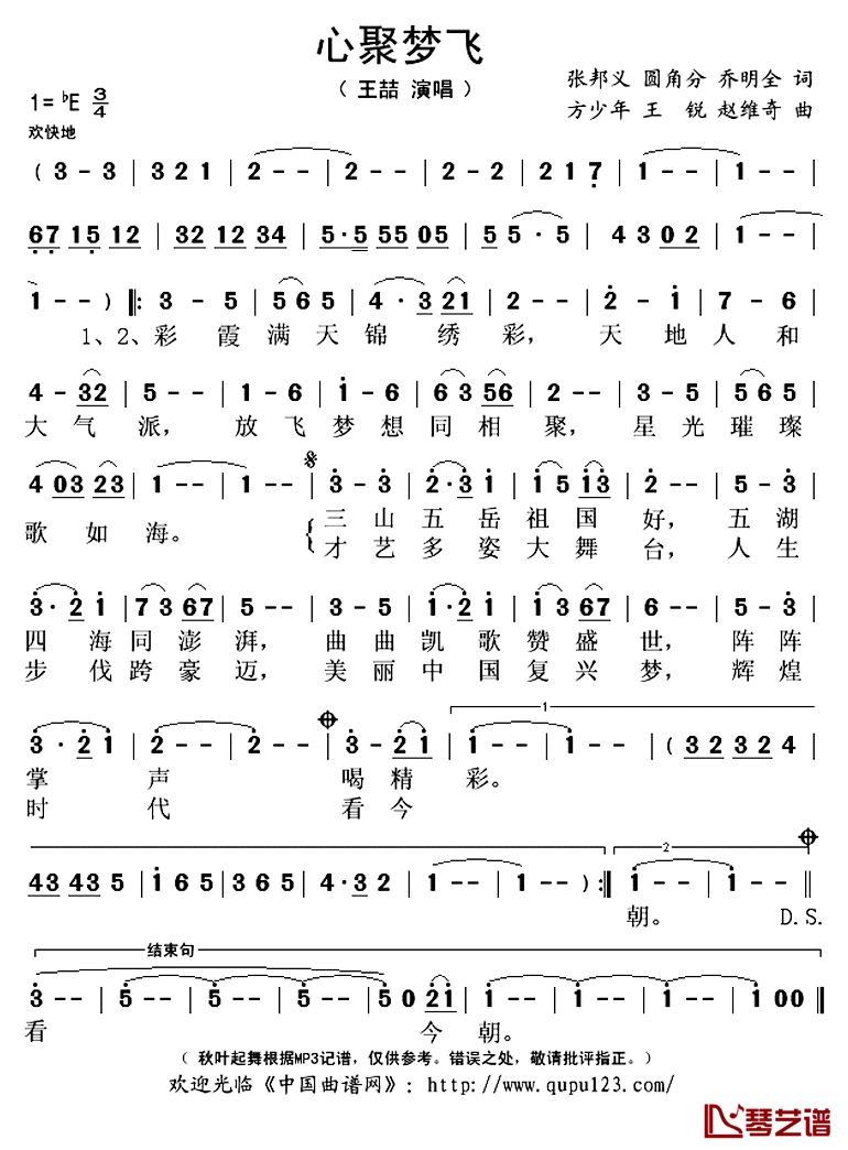 心聚梦飞简谱(歌词)_王喆演唱_秋叶起舞记谱上传