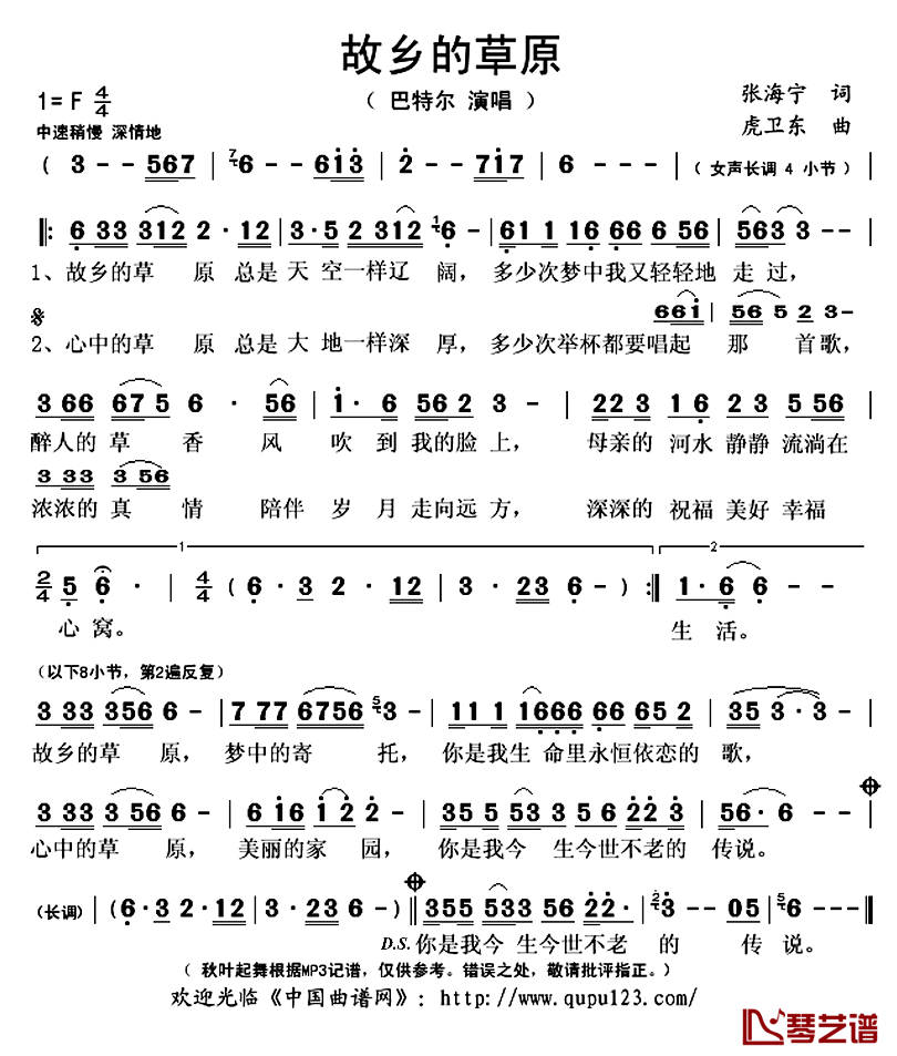 故乡的草原简谱(歌词)_巴特尔演唱_秋叶起舞记谱上传