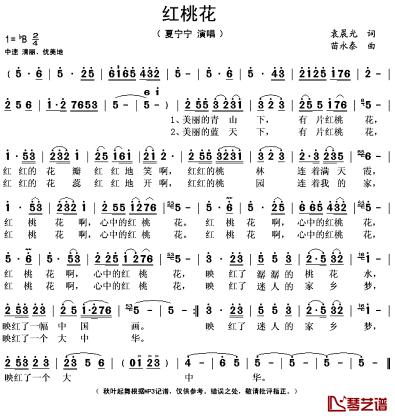 红桃花简谱(歌词)_夏宁宁演唱_秋叶起舞记谱上传