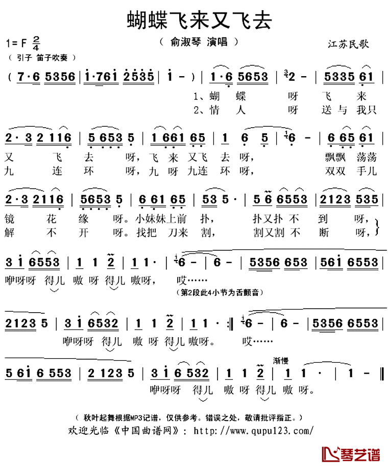 蝴蝶飞来又飞去简谱(歌词)_俞淑琴演唱_秋叶起舞记谱上传