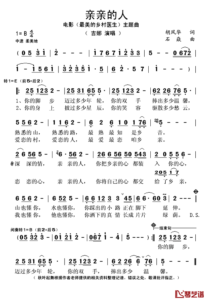 亲亲的人简谱(歌词)_吉娜演唱_秋叶起舞记谱上传