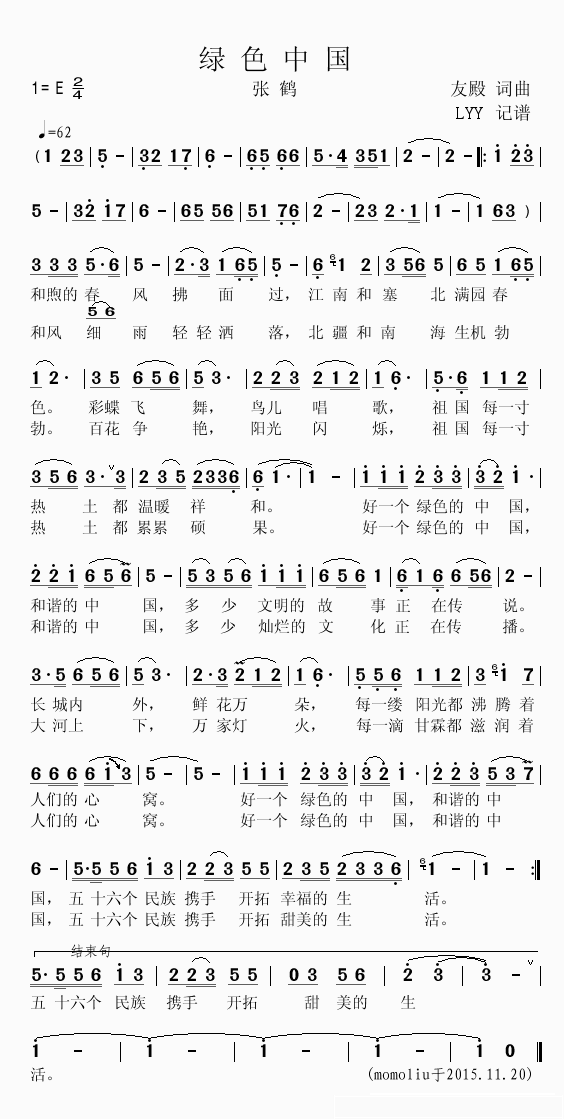 绿色中国简谱(歌词)_张鹤演唱_momoliu曲谱