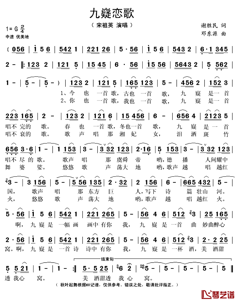 九嶷恋歌简谱(歌词)_宋祖英演唱_秋叶起舞记谱上传