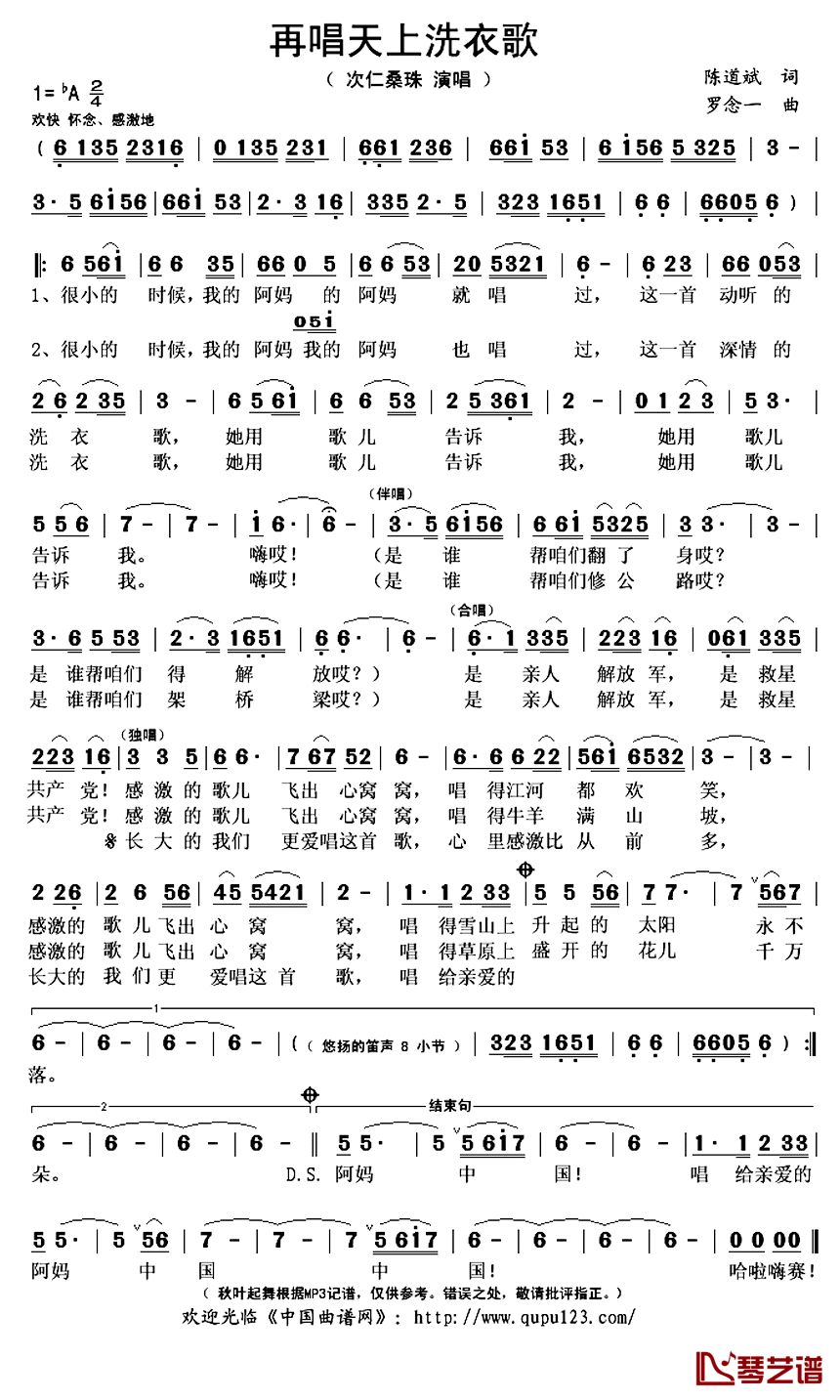 再唱天上洗衣歌简谱(歌词)_次仁桑珠演唱_秋叶起舞记谱上传