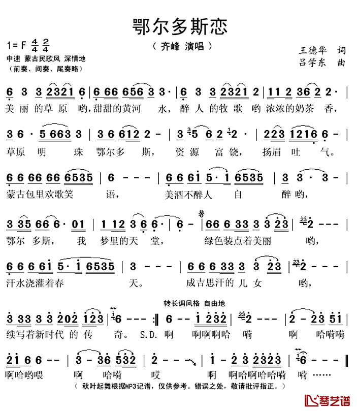 鄂尔多斯恋简谱(歌词)_齐峰演唱_秋叶起舞记谱上传