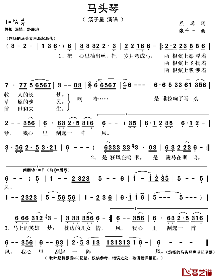 马头琴简谱(歌词)_汤子星演唱_秋叶起舞记谱上传