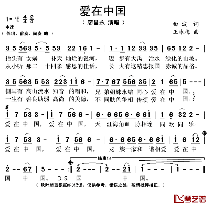 爱在中国简谱(歌词)_廖昌永演唱_秋叶起舞记谱上传