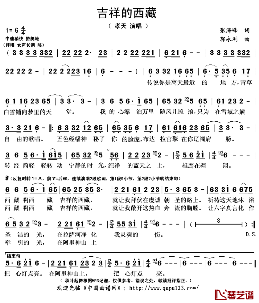 吉祥的西藏简谱(歌词)_孝天演唱_秋叶起舞记谱上传