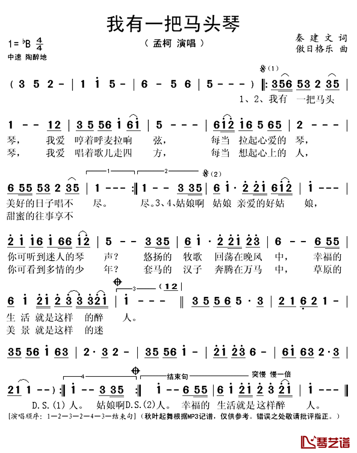 我有一把马头琴简谱(歌词)_孟柯演唱_秋叶起舞记谱上传