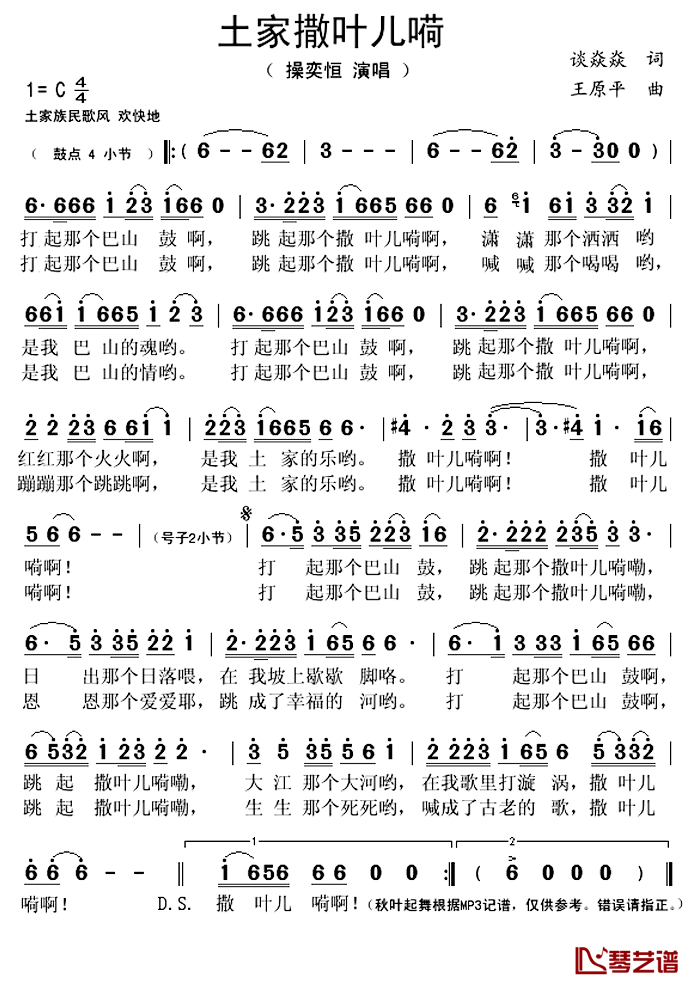 土家撒叶儿嗬简谱(歌词)_操奕恒演唱_秋叶起舞记谱上传