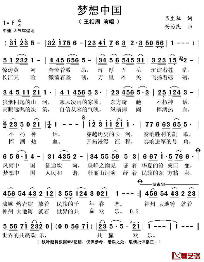 梦想中国简谱(歌词)_王相周演唱_秋叶起舞记谱上传
